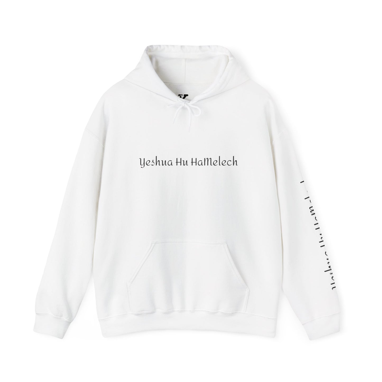 "Jesus Is King - Hebrew" Pullover Hoodie